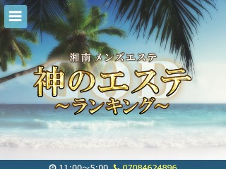 神のエステ 品川・五反田店｜品川のメンエス男性求人【俺の風】