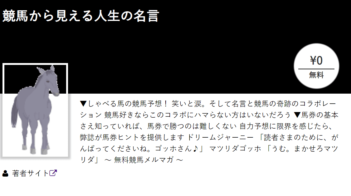 うまフレという競馬予想サイトの口コミ・評判を徹底検証！