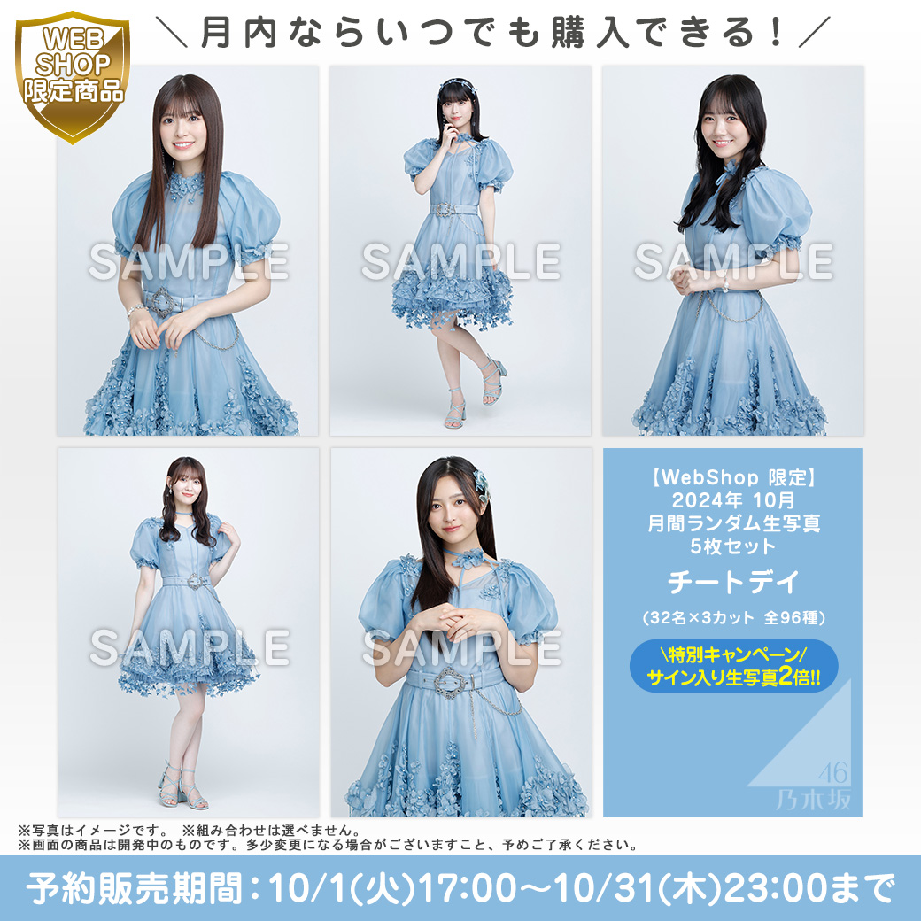 乃木坂46 OFFICIAL WEB