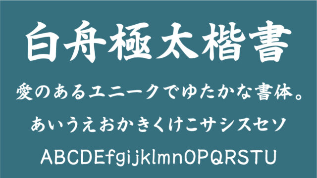 楷書体とは匠印章辞典はんこの通販なら印鑑の匠ドットコム