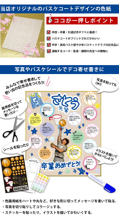 きみとぼく バスケ 色紙シール 寄せ書き お名前シール 塗り絵シール - MOMI-NO-KI'S GALLERYminne byGMOペパボ国内最大級のハンドメイド・手作り通販サイト