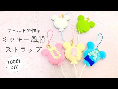 100均DIY フェルトで作るフルーツキャンディーストラップ felt fruit