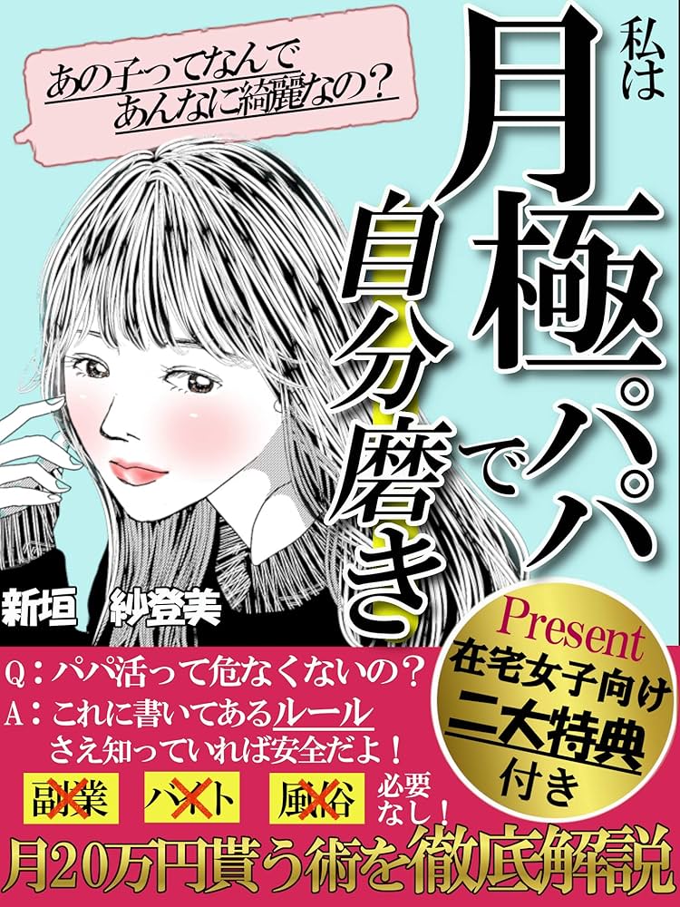 風俗とパパ活、どっちが安全に稼げる？お給料・内容を徹底比較！｜ココミル