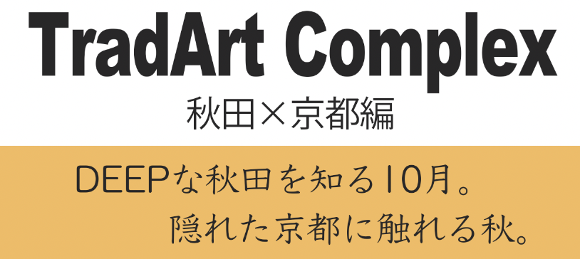 ワインコンプレックス京都に出展しました – 株式会社キングジャパン