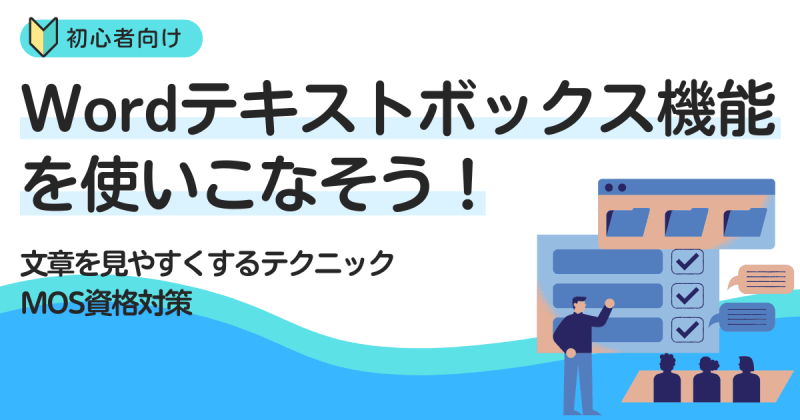 Word・ワード 文字を縁取り 袋文字 する方法！もりのくまのサクサクOffice