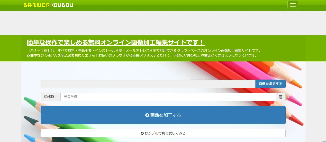 写真のイラスト化が人気の無料写真加工サイト : 写真加工ドットコム