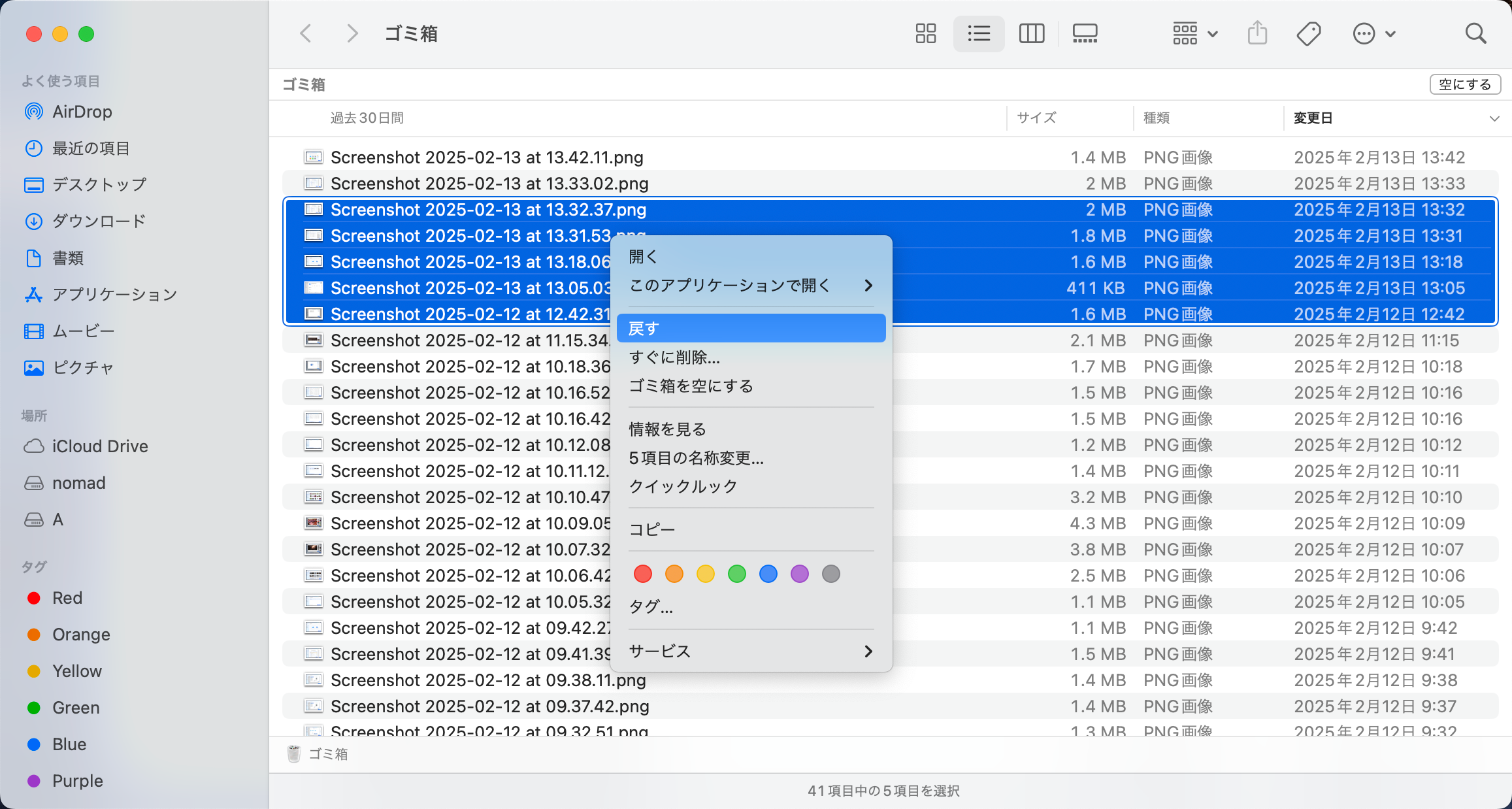 Mac ゴミ箱をデスクトップに復活、無料の「TrashEye」酔いどれオヤジのブログwp
