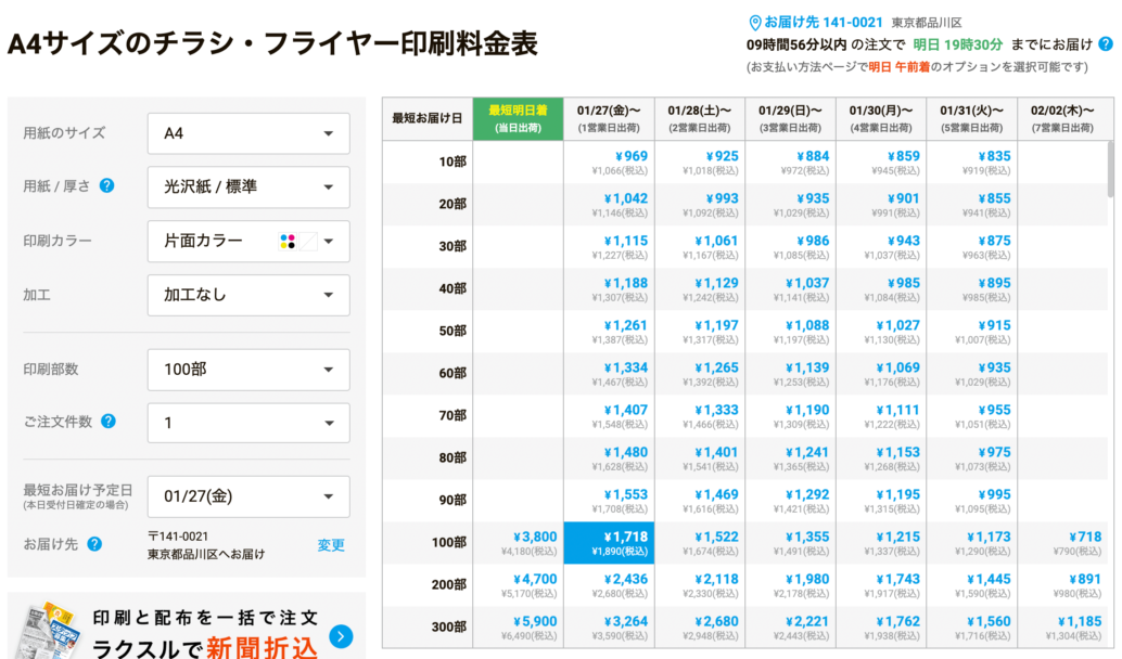チラシデザイン制作 料金・印刷費・送料込女性デザイナーが女性目線でデザイン 外注依頼お任せ 東京