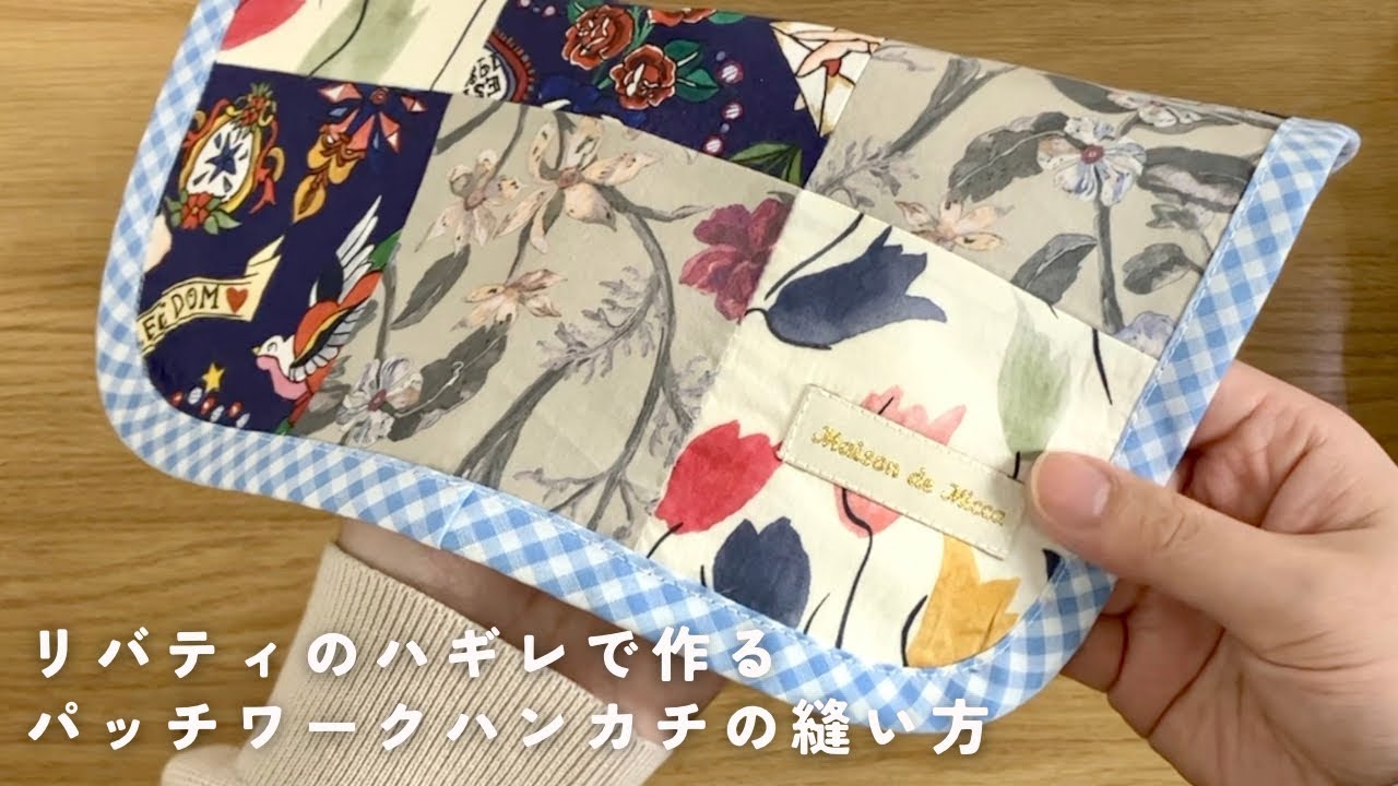 とっても簡単！薄いハンカチ リメイクアイディア集ブルーミング中西株式会社