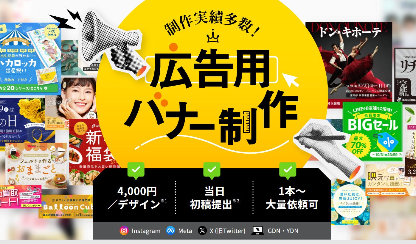 株式会社セイケイ様広告制作ホームページ制作&デザイン制作のYORIYORK ヨリヨーク栃木県佐野市