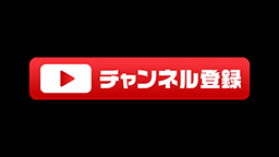 ナチュラルでかわいいYoutubeチャンネル登録ボタン、高評価、通知ボタンアニメーション フリー動画素材- みりんの動画素材