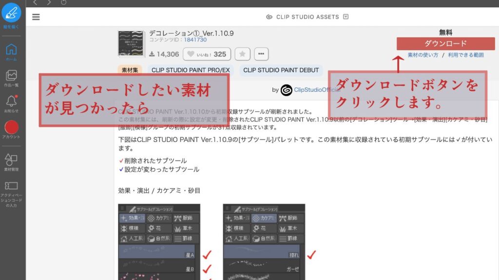 クリスタをより便利に！素材ダウンロード方法と使い方を紹介します！！山本電卓のマンガWEB