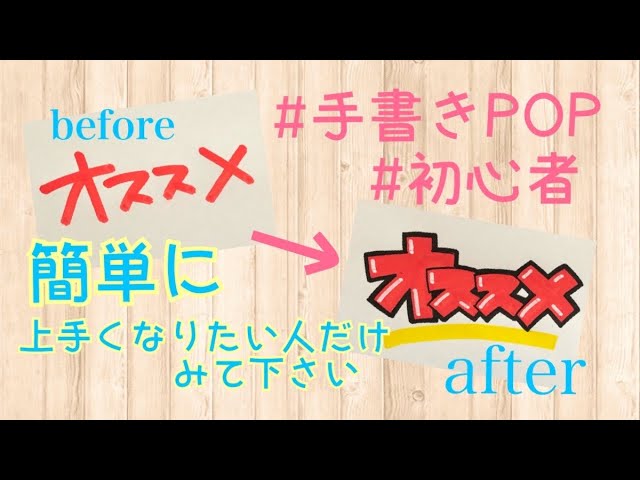 いつもの手書きPOPじゃマンネリ！？手書きPOPを着飾るアレンジテクニック集！ドラッグストアてんとうむし