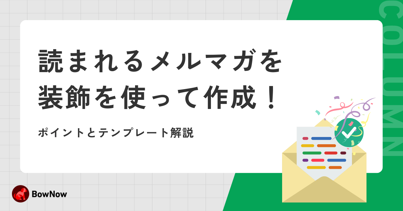 シンプル・簡単・すぐに使える！メルマガ装飾の極意ビジネス成功脳のすべて