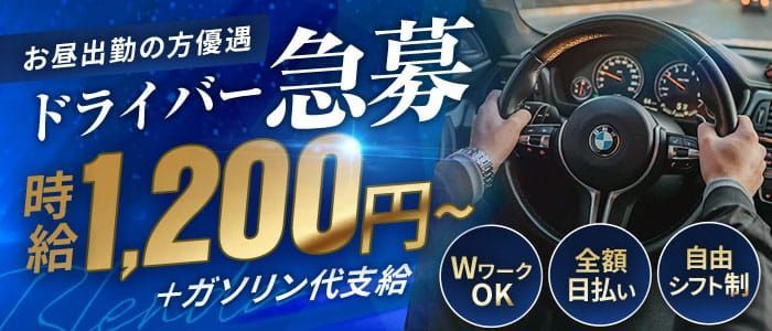 夜の仕事人インタビュー】デリヘルドライバー歴10年の男が語るデリドラ道！ | 男性高収入求人・稼げる仕事［ドカント］求人TOPICS