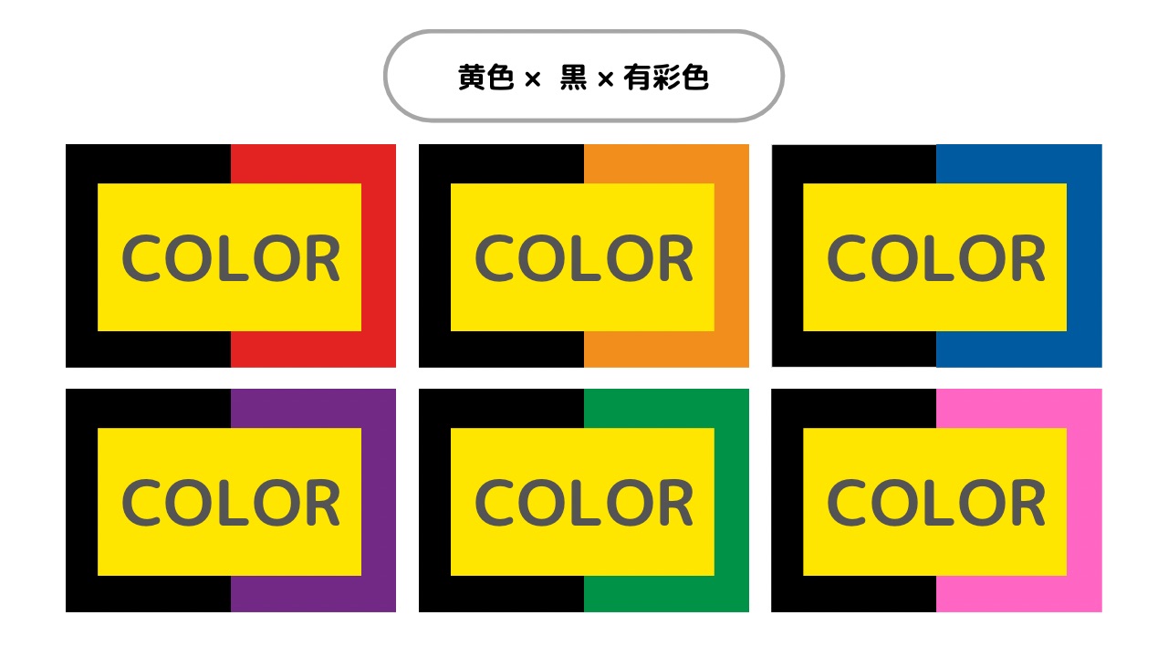 黄色の配色パターン 色の組み合わせ- 原色大辞典