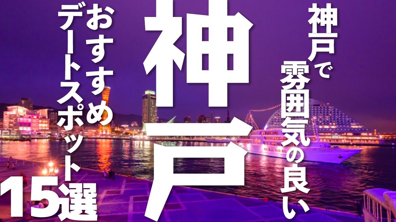 関西・おでかけ】入場料無料！ 穴場のデートスポット9選