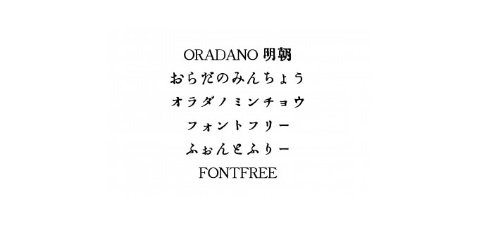 デザイン性が高い！クールでかっこいい日本語フリーフォントいいフォント