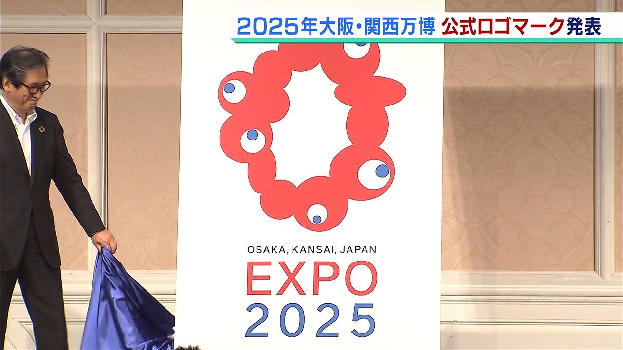 大阪万博誘致のロゴ決定 にっこり笑う顔文字モチーフ：朝日新聞