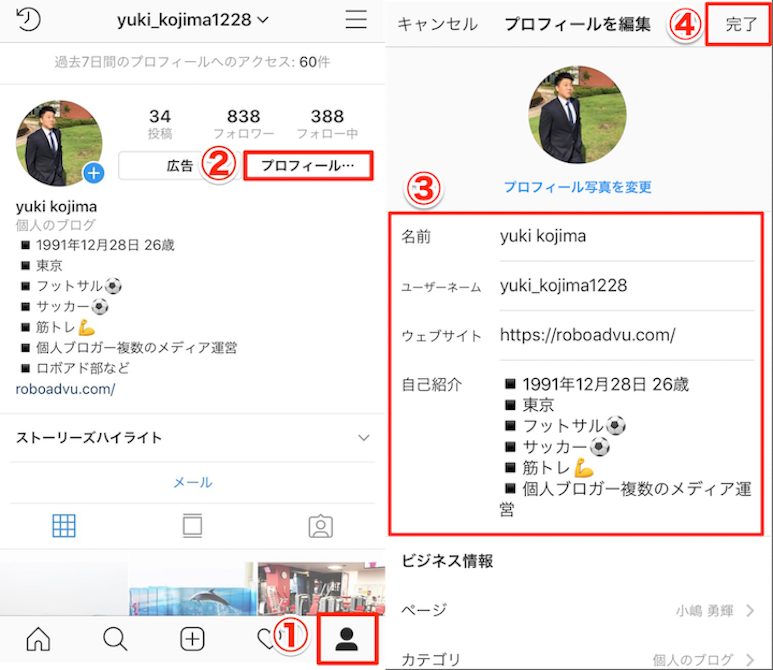 アカウントの顔！Instagram企業アカウントのプロフィール欄項目と活用事例