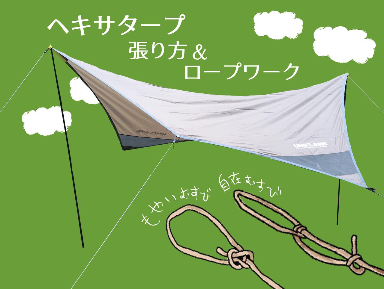 ロープワーク基本編！もやい結びと自在結びを解説します