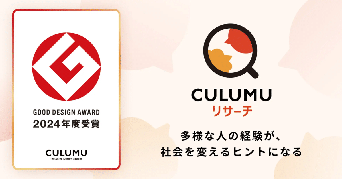 グッドデザイン賞