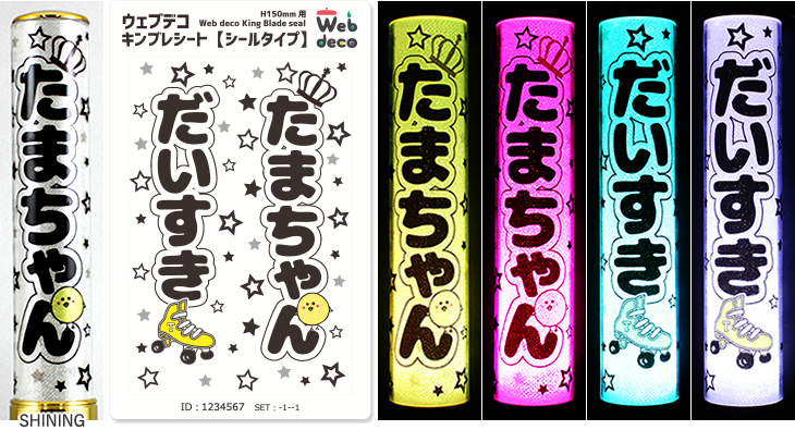 ˏˋ CUTIE STREET Design ˎˊ˗ ご覧いただきありがとうございます！ こちらは既存デザインのキンブレシートになります🪽CUTIE STREET 真鍋凪咲さんver.です！ デザインはそのままで、 左右のテキストを変更したり装飾を変更する等セミオーダーも受け付けております