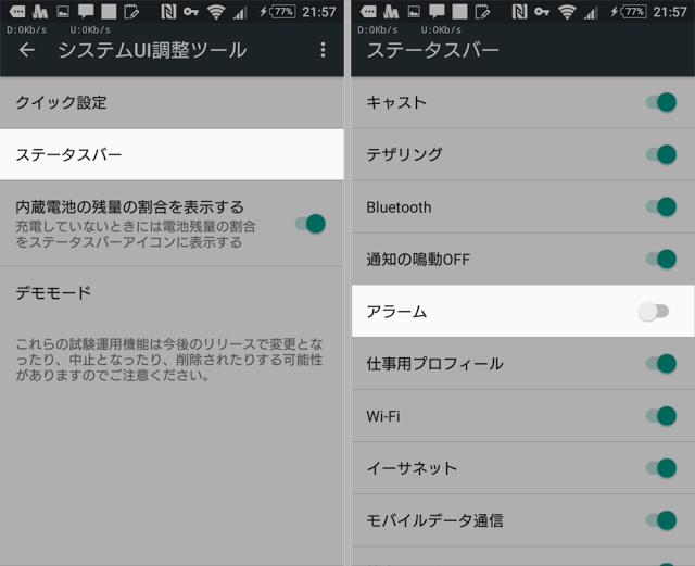 画面右上の時計の表示を消したい - Google Pixel コミュニティ
