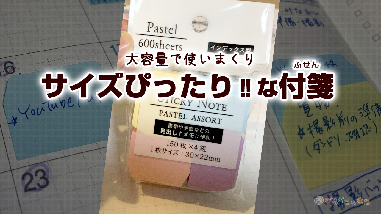 セリアにあったフィルム付箋ＴｈｅＳims2大好きteshiブログ