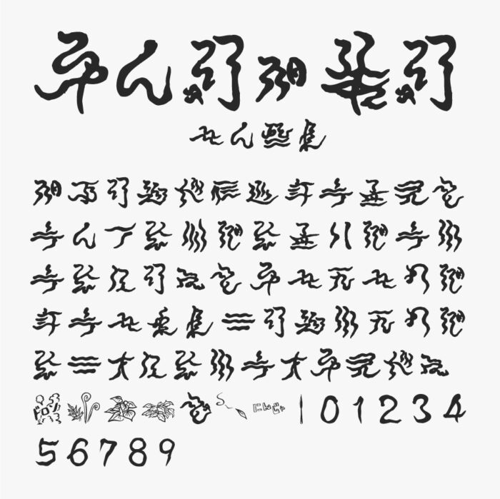無料 漢字も使える！かっこいい日本語フリーフォント