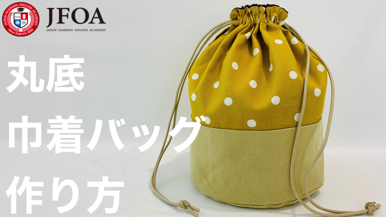 丸だってキレイに縫うコツがあります✨ 巾着 pouch handmade いといとitoito おすすめ リバティ