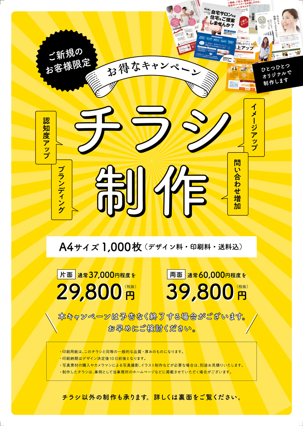 チラシデザイン・制作の料金相場は？費用対効果を高めるポイントも解説ポスティング総合広告代理店ライン