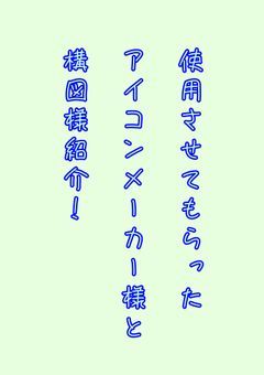 １５年前の私へ、お絵かき楽しいです さかなの- ポーズメーカーを作ったのです🤗小説投稿サイトノベルアップ＋