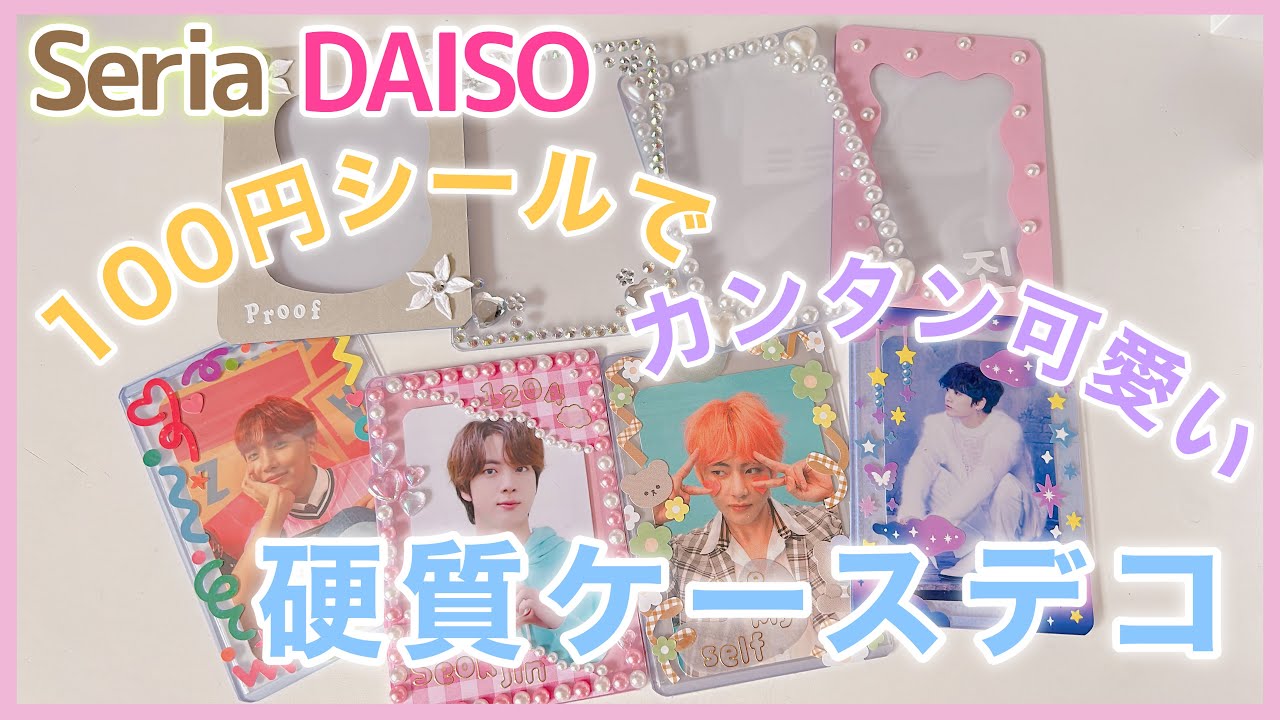 初心者でも簡単！トレカ用硬質ケースのデコアイデアと100均おすすめグッズ » おさんぽ日和