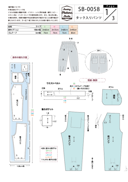 リカちゃんボーイフレンドのパンツの型紙を公開します : リカちゃん服ハンドメイド りんごぽんのおうち＜札幌市＞