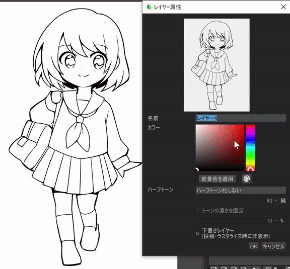 クリップスタジオの線画の色をいつでも変更できる４つの方法コンテアニメ工房