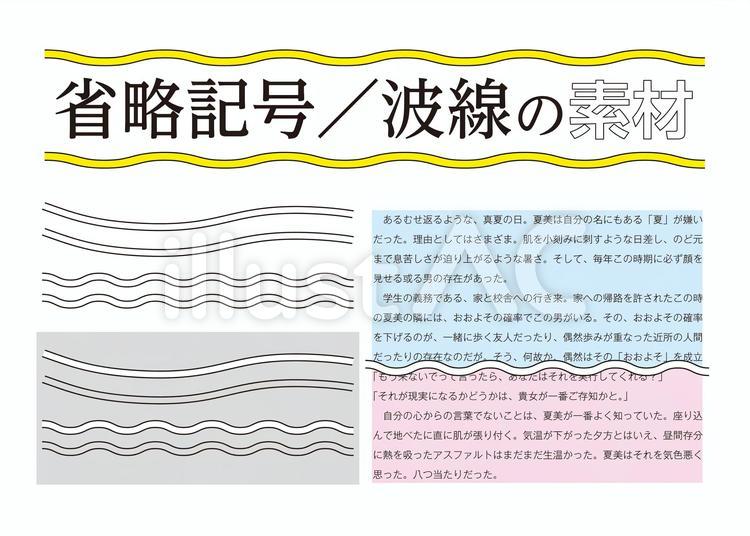 エクセルでの波線 省略線 の作成方法 mac編株式会社プレスマン