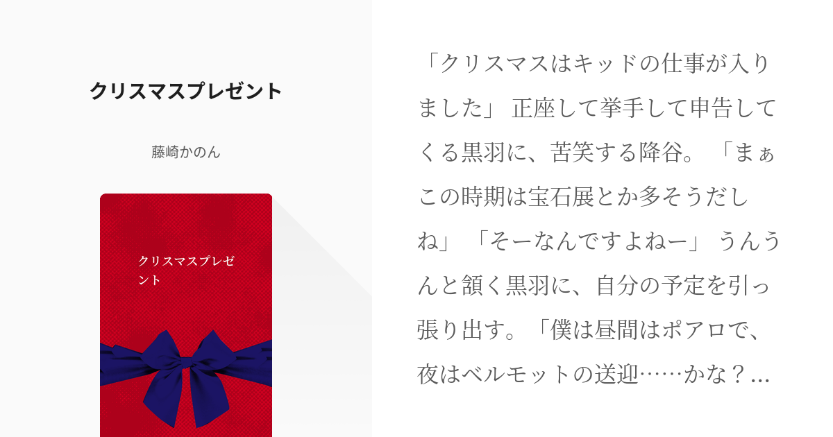 降快 バイクチェイス - 藤崎かのんの小説