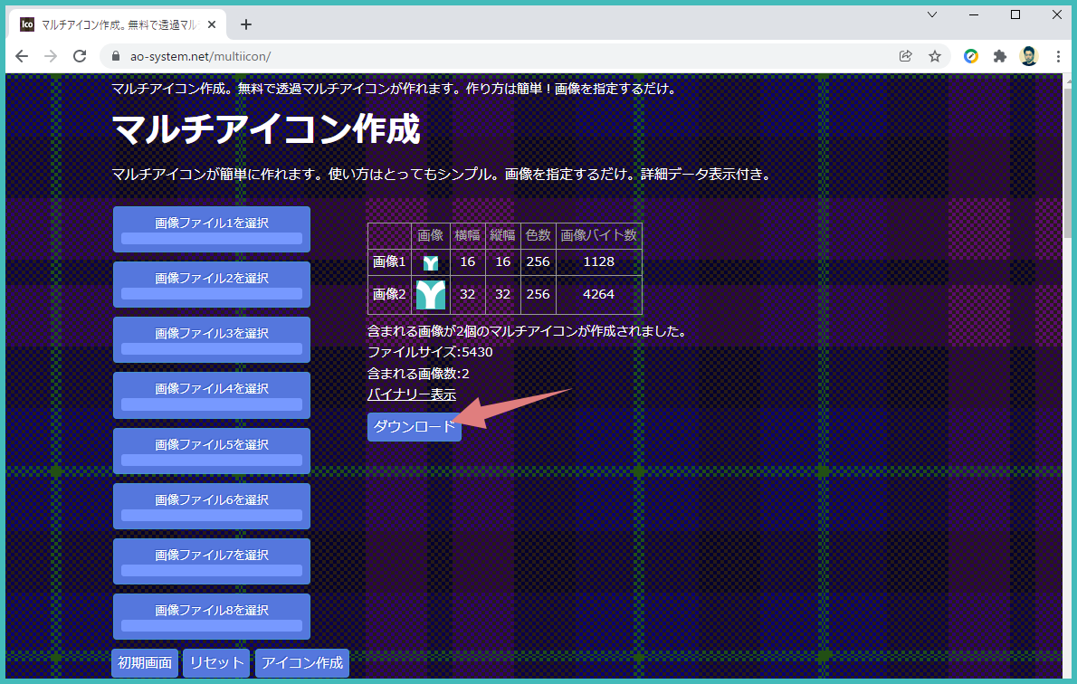 ファビコン favicon とは？作成から設定まで徹底解説 オススメ作成ツール紹介