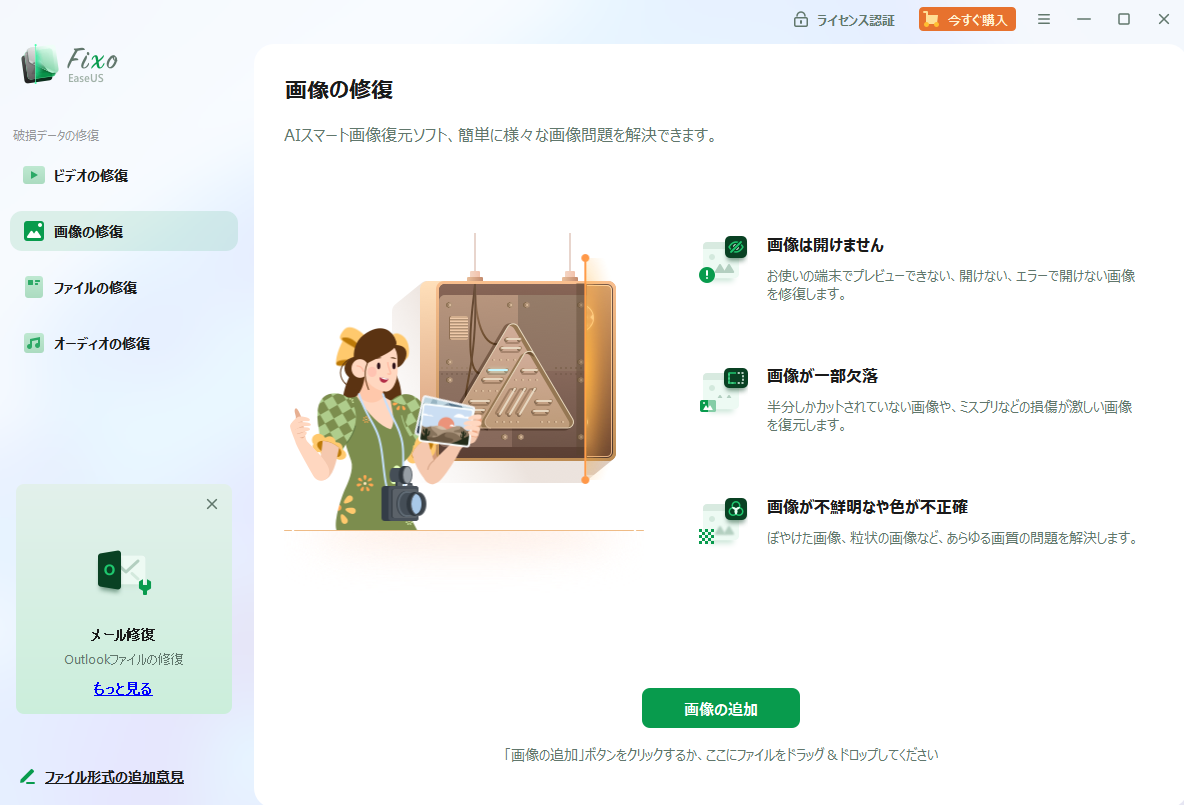 破損したJPEG JPG画像を修復する方法
