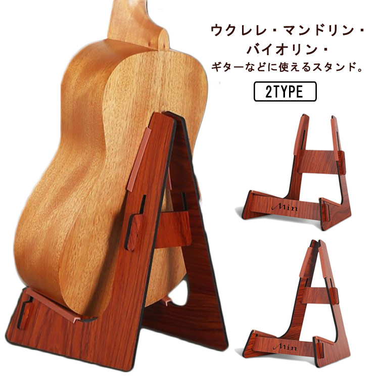 自作のギタースタンド - 木の荒物
