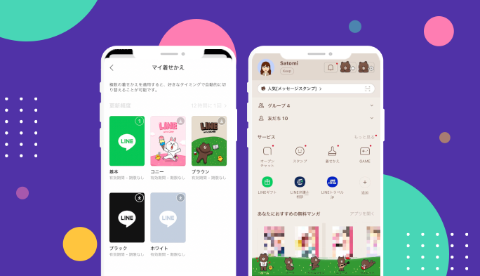 LINEのプロフィール背景 ホーム画面 を変更する方法アプリオ