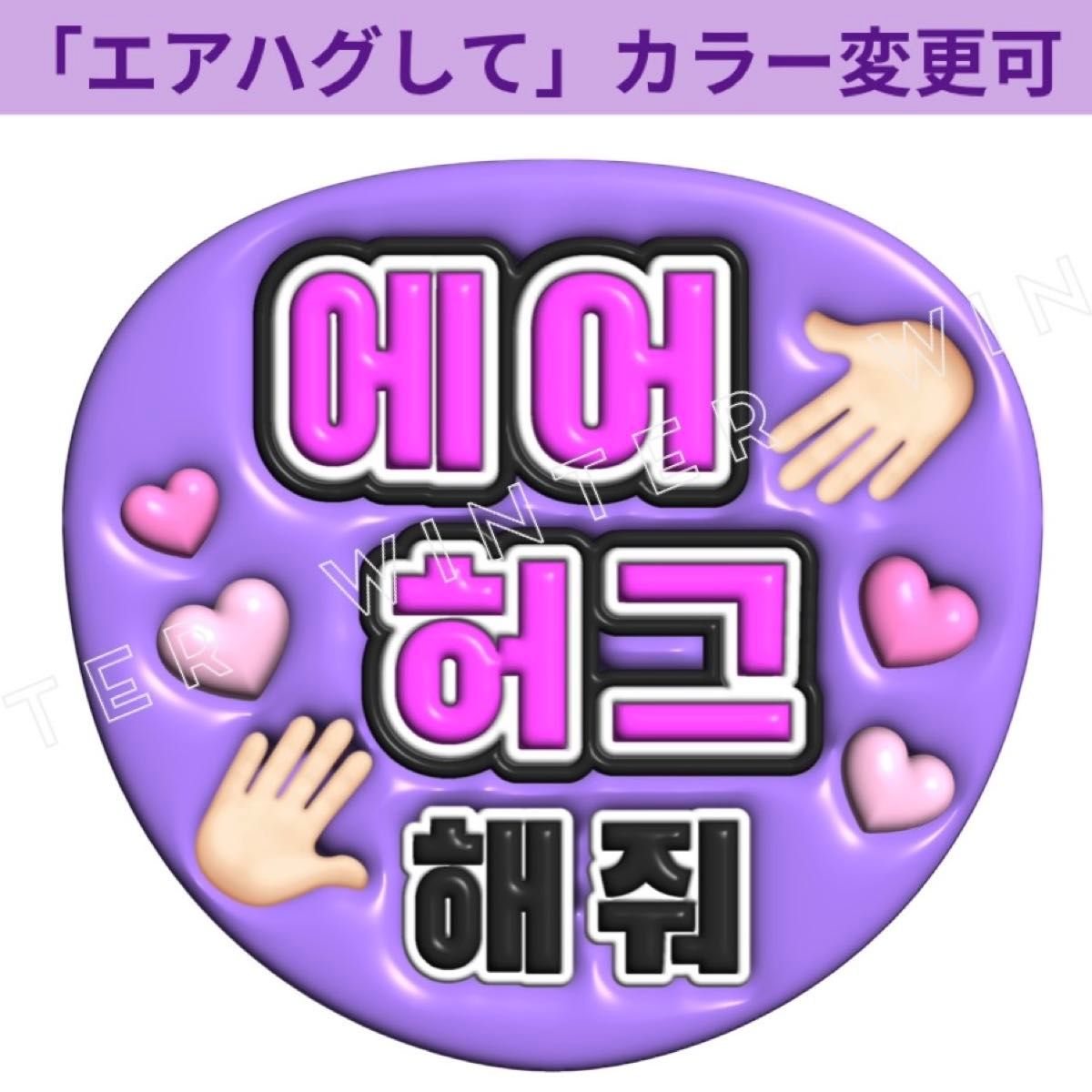 ハングルうちわ文字 マーク