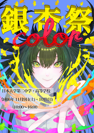 秋 文化祭の無料デザインテンプレート - デザインAC