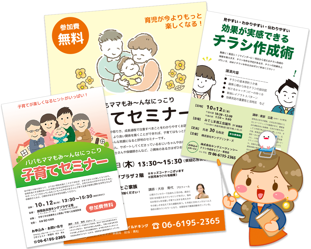 見やすいチラシデザインの作り方 セミナー告知編 - 株式会社アルテソリューション