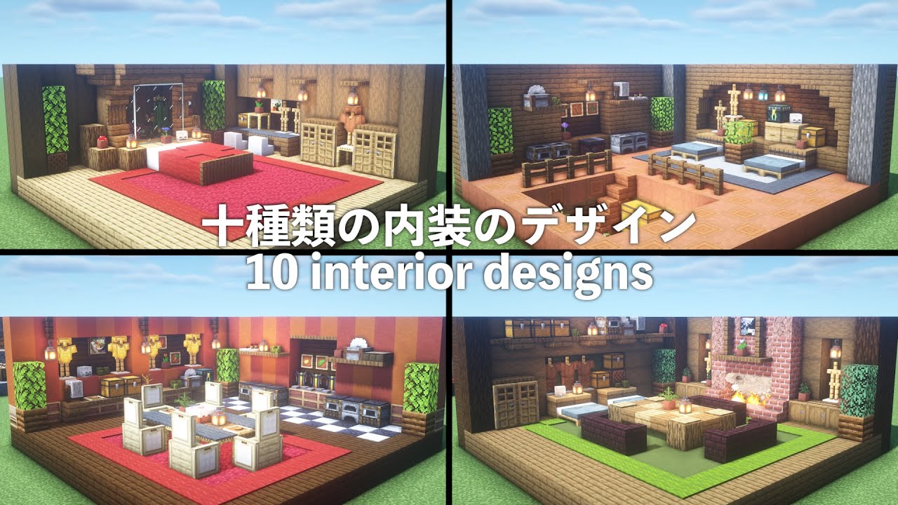 Minecraft cocricot 洋風クラシックなお部屋の内装をつくる