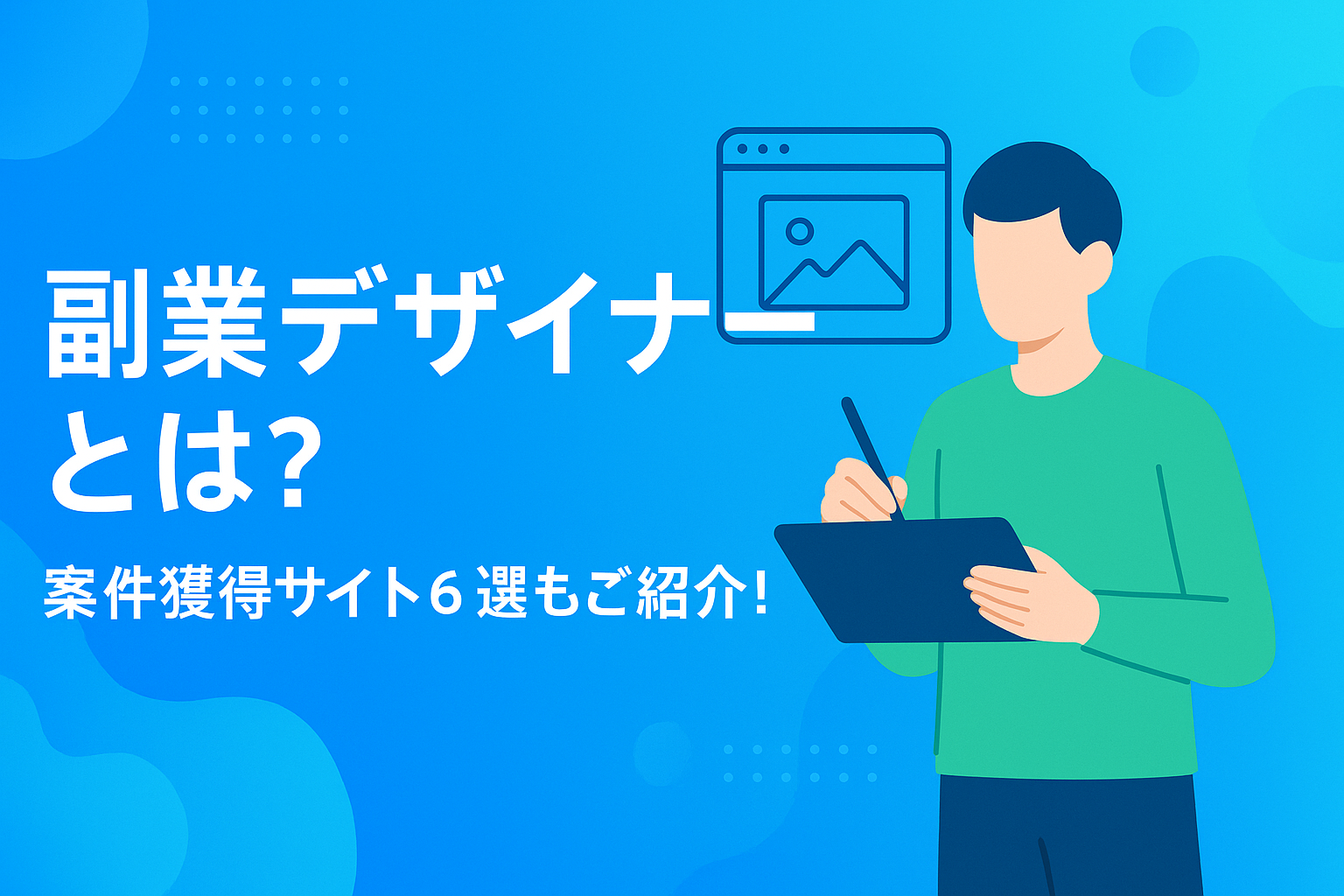 Webデザインの流れ 仕事でのWeb制作案件の受注から納品までの手順321web