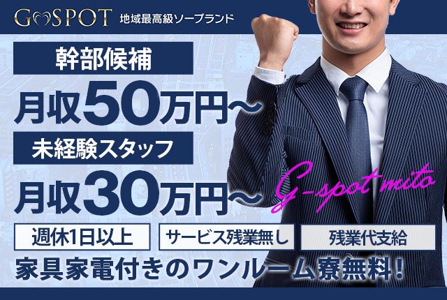 G-SPOT 土浦店(ジースポットツチウラテン)の風俗求人情報｜土浦・取手・つくば ソープランド