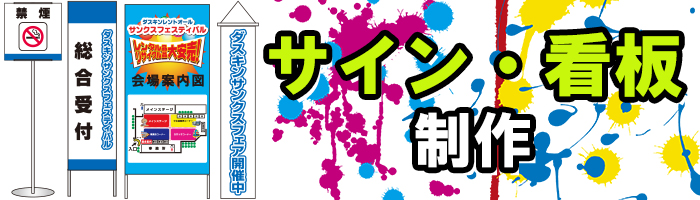 案内看板や誘導標識 の看板デザイン多数ご用意！激安にて通販可能！看板の激安通販サインシティ 看板設置も全国ご対応!