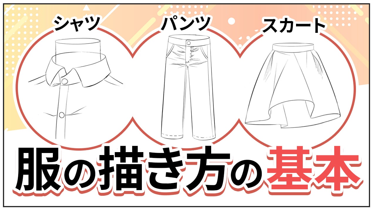 男らしくてイケメンなスーツのワイシャツの描き方絵師ノート